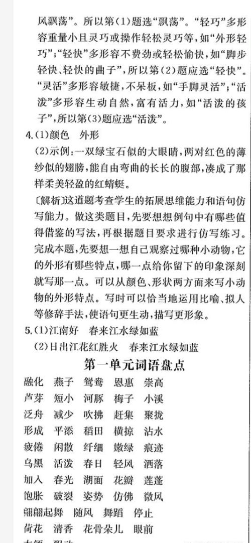 三年级语文下册第一单元知识盘点(三年级语文下册第一单元基础知识)