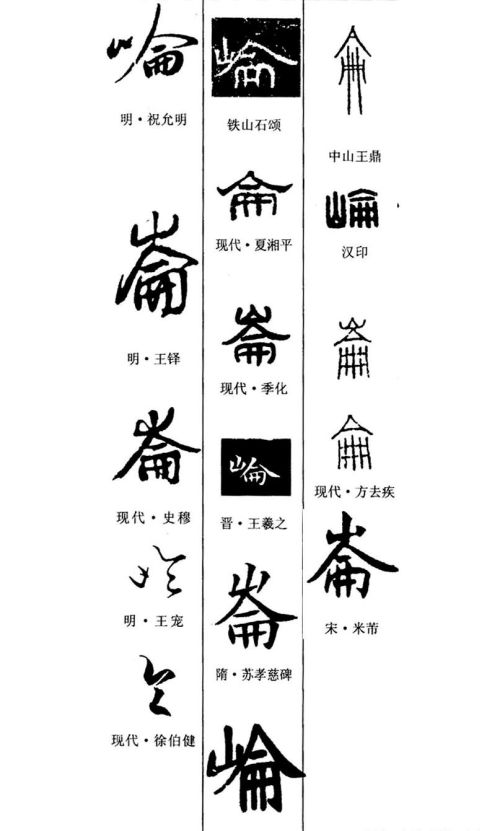 仑是什么字怎么读(仑是什么字)