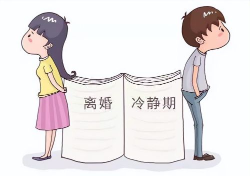 离婚冷静期还是结婚冷静期好(离婚冷静期还是结婚冷静期呢)