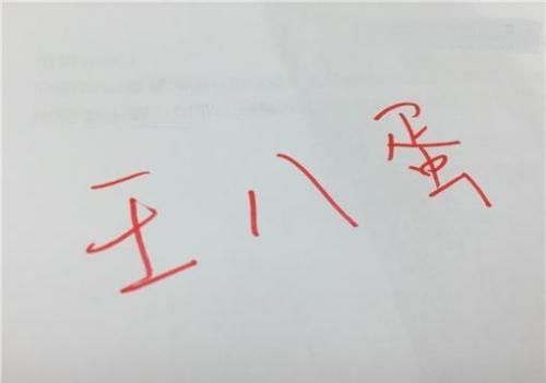 红色笔写名字不好吗(红色笔写名字什么意思)