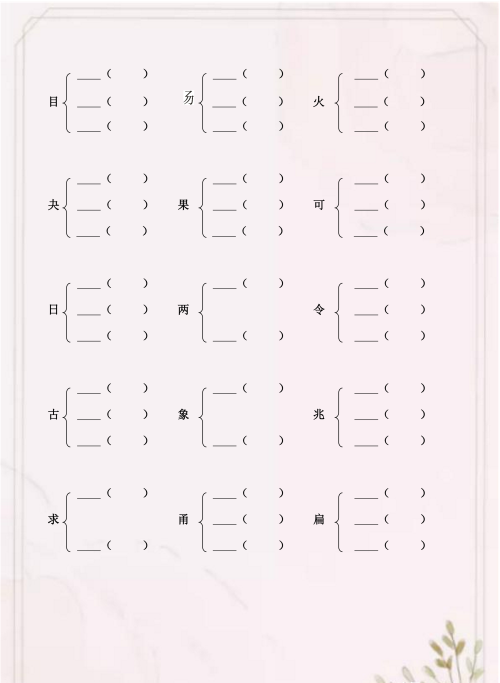 二年级语文下册加偏旁变新字再组词打印(二年级加偏旁组新字的口诀)