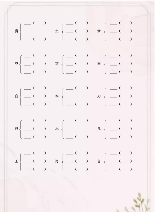 二年级语文下册加偏旁变新字再组词打印(二年级加偏旁组新字的口诀)