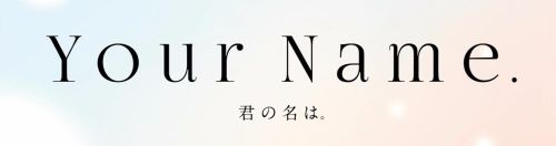 你的名字片头曲音译(你的名字片头曲叫什么)