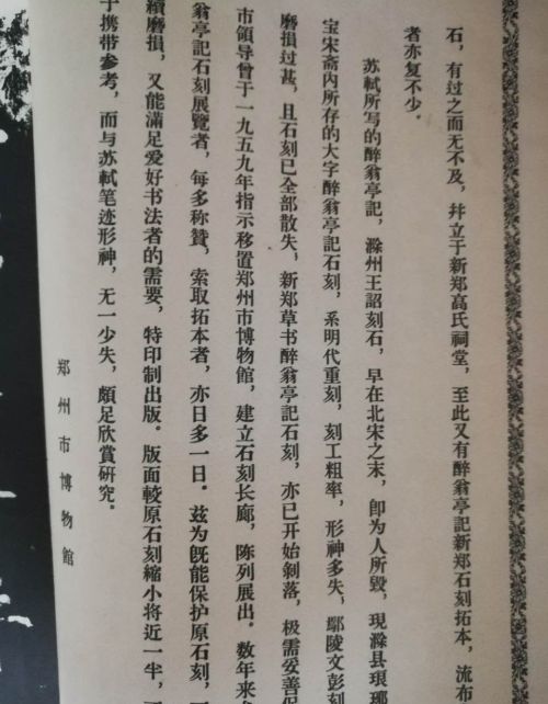 欧阳永叔醉翁亭记 苏轼(欧阳修醉翁亭记书法拓片)