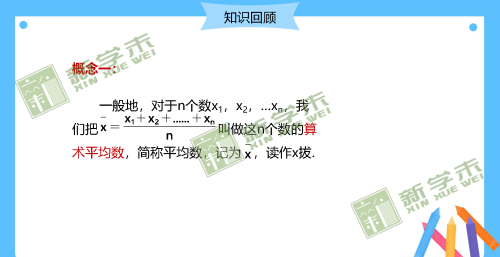 什么叫平均数概念(算术平均数概念)