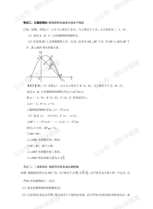 二次函数求三角形周长(二次函数三角形周长最值问题解题方法)