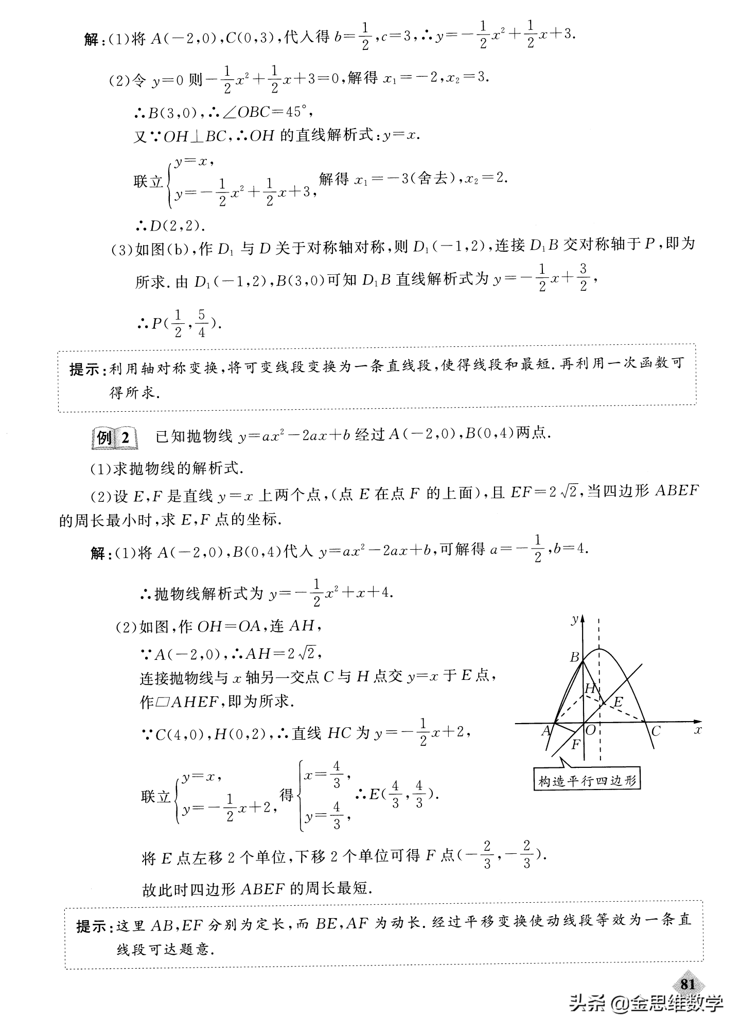 二次函数周长问题(二次函数与几何周长最值)