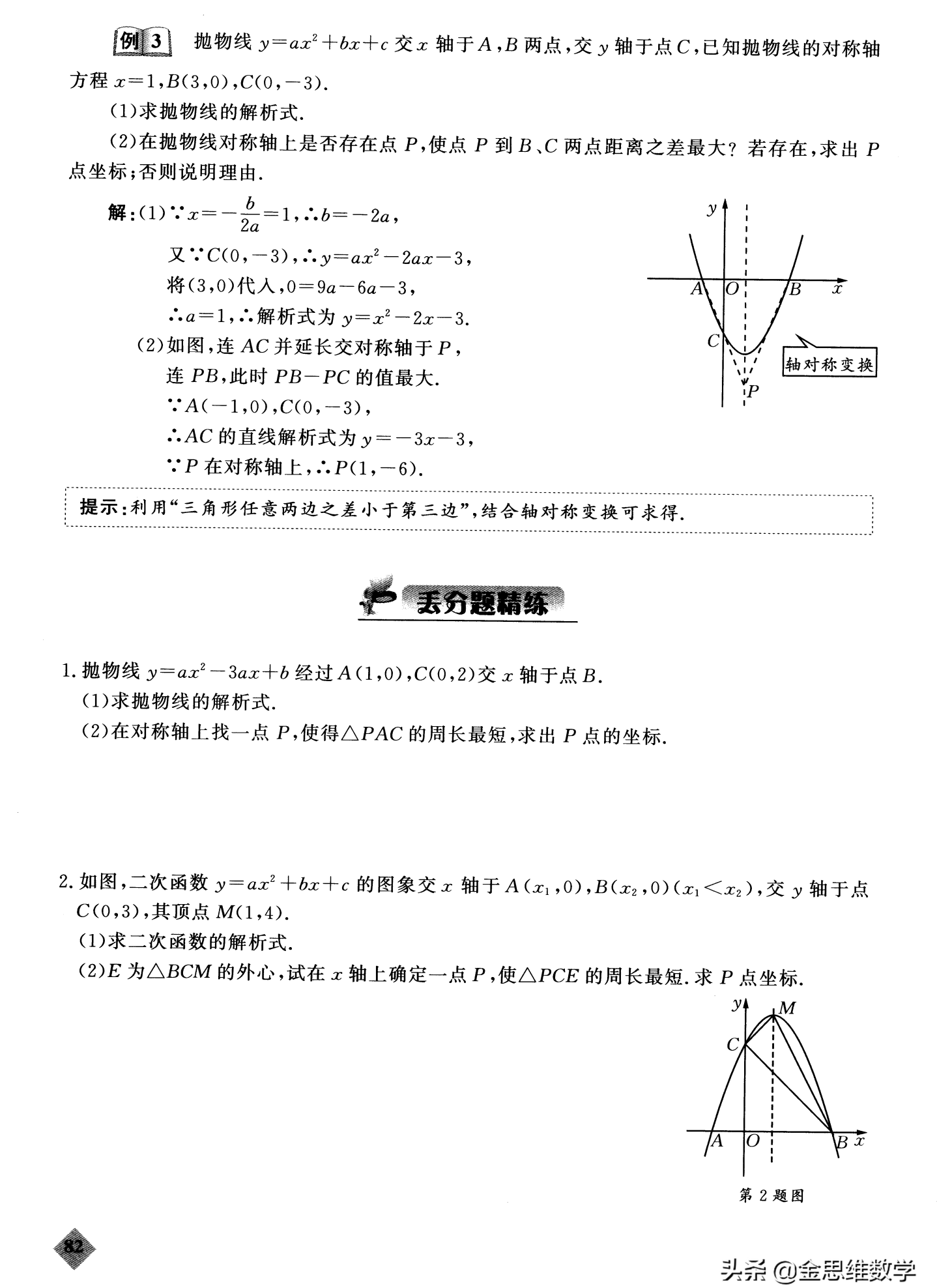 二次函数周长问题(二次函数与几何周长最值)