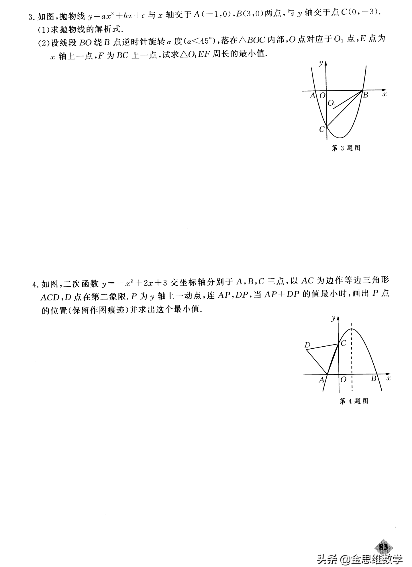 二次函数周长问题(二次函数与几何周长最值)