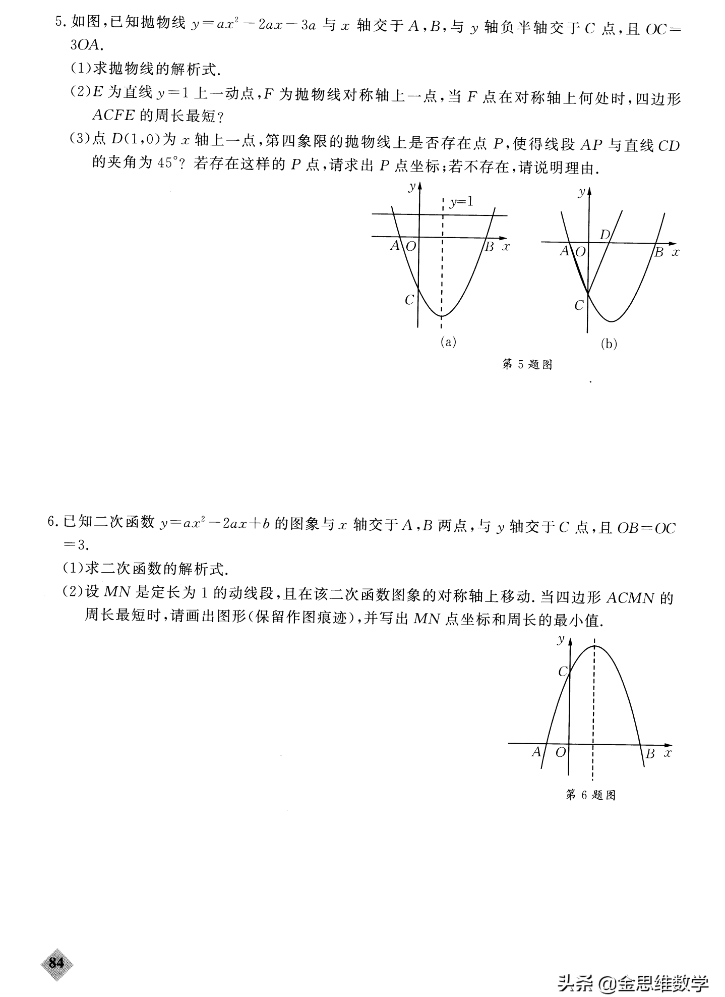 二次函数周长问题(二次函数与几何周长最值)