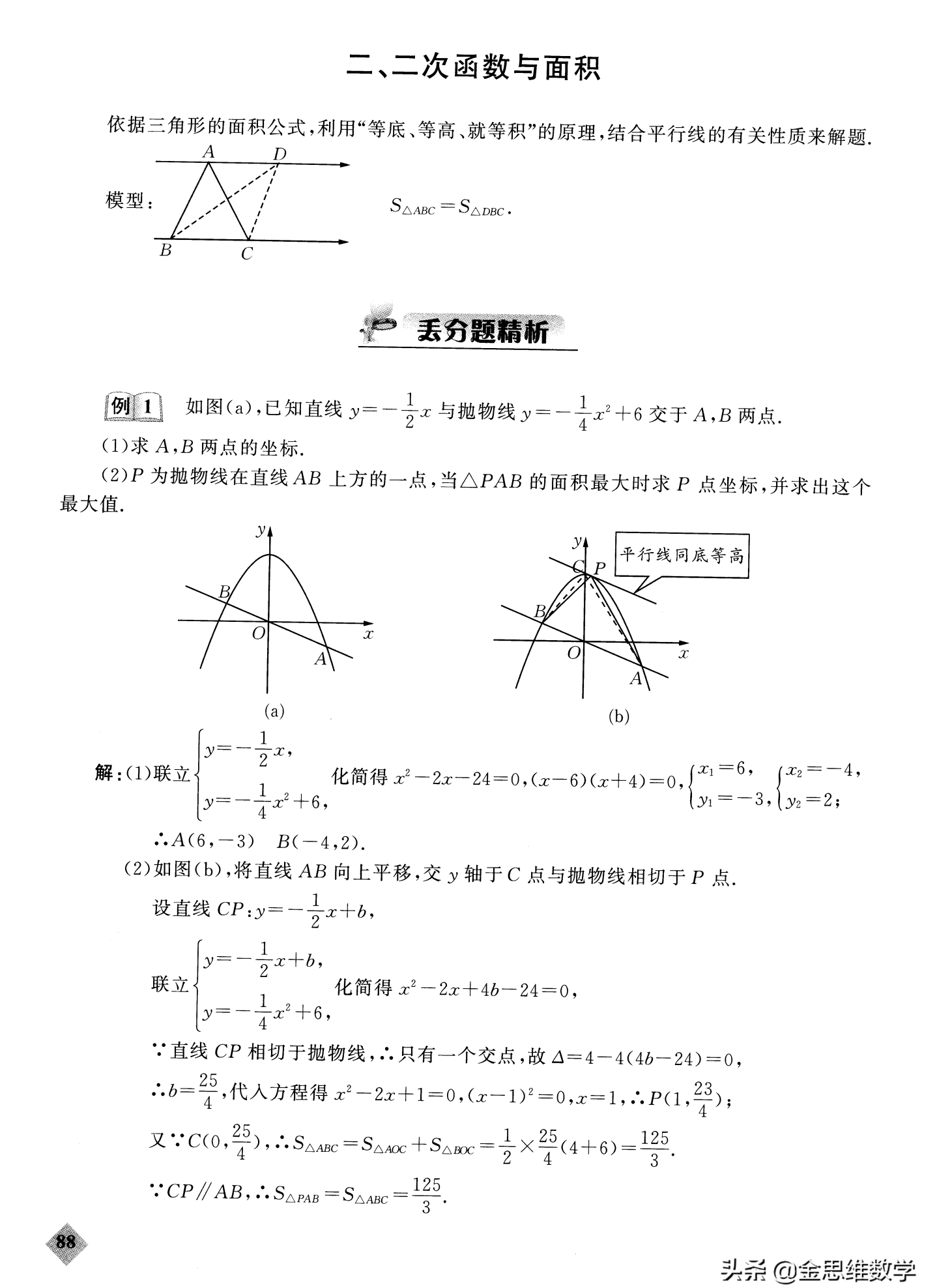 二次函数周长问题(二次函数与几何周长最值)