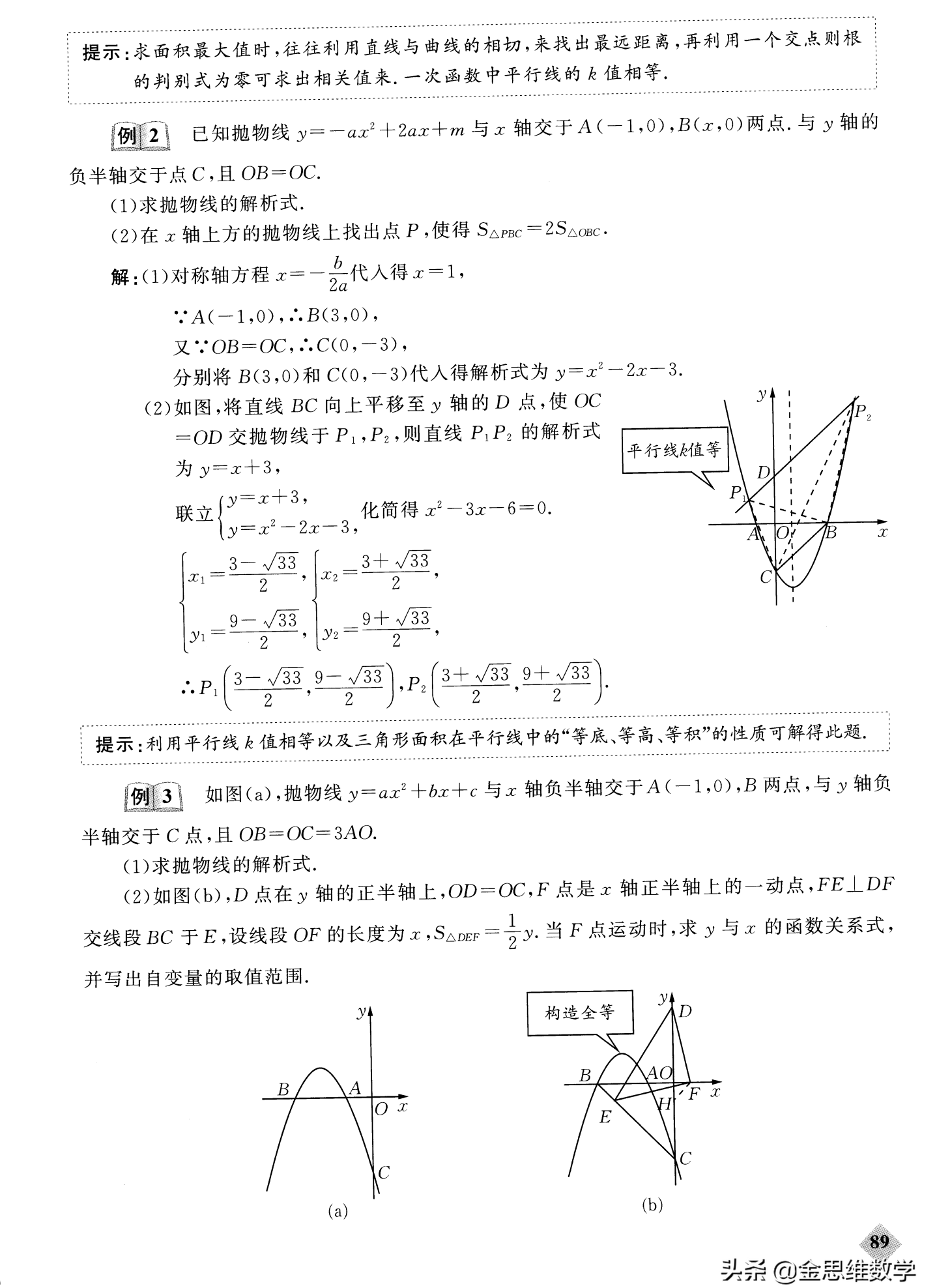 二次函数周长问题(二次函数与几何周长最值)