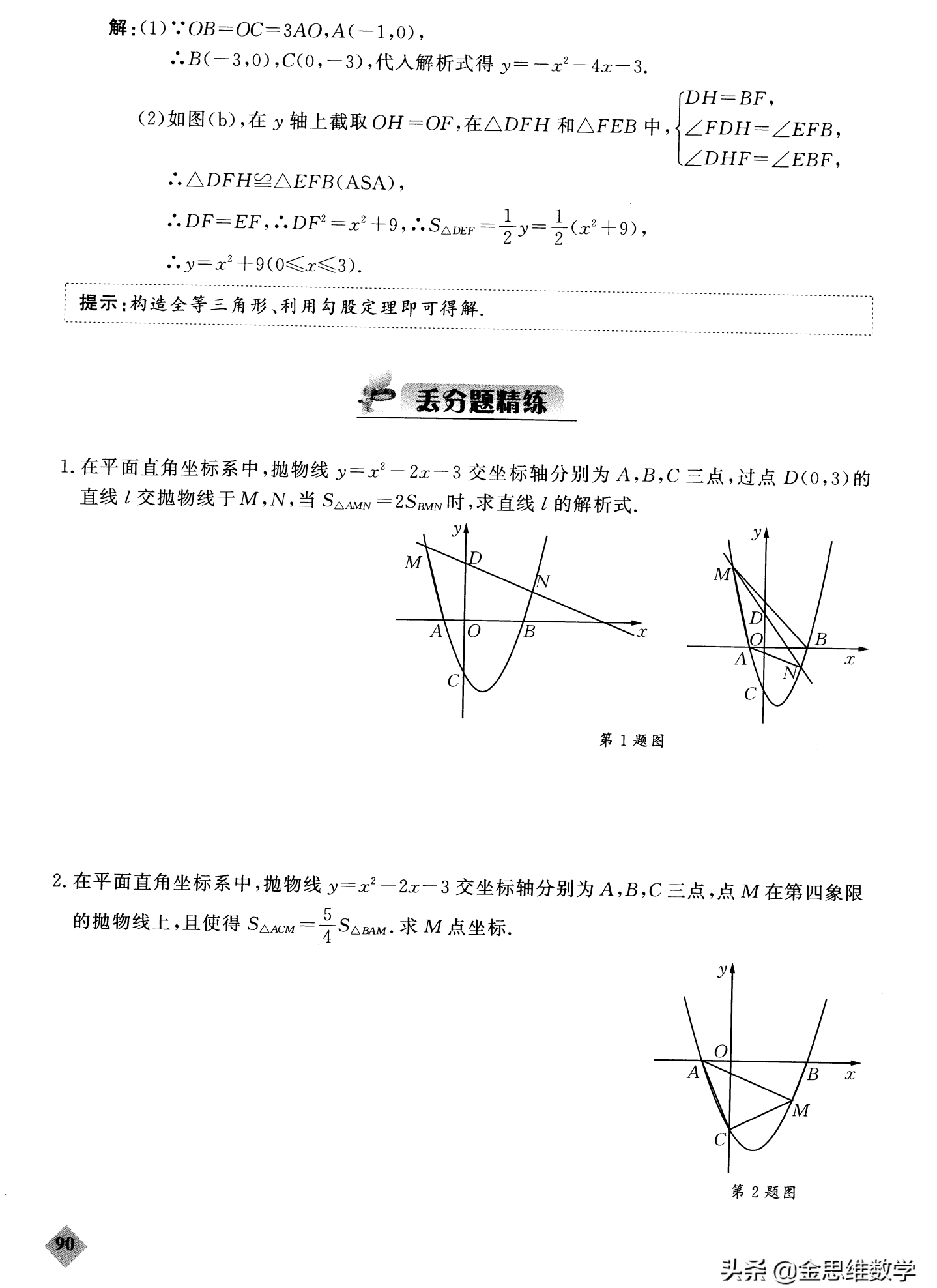 二次函数周长问题(二次函数与几何周长最值)