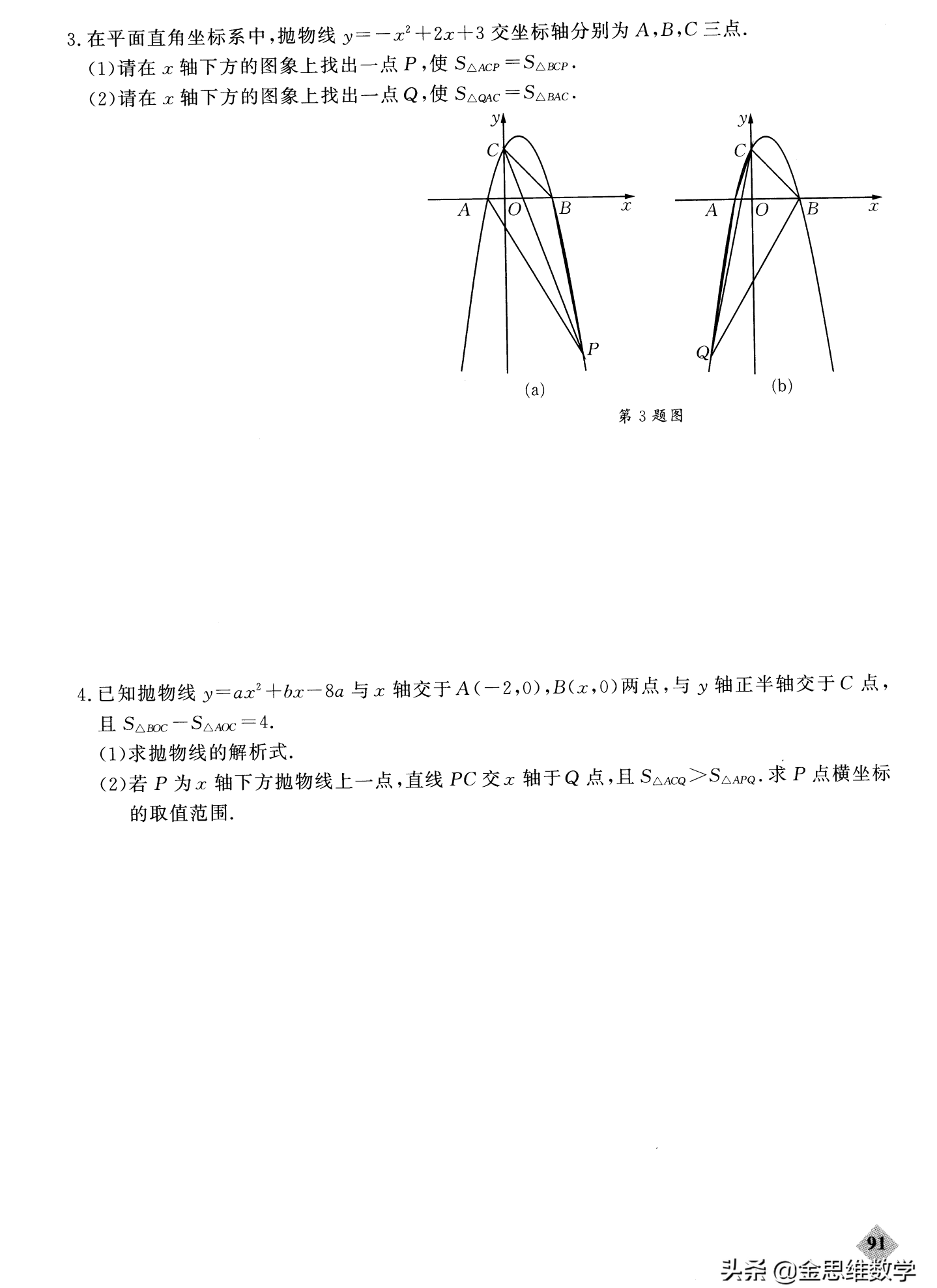 二次函数周长问题(二次函数与几何周长最值)