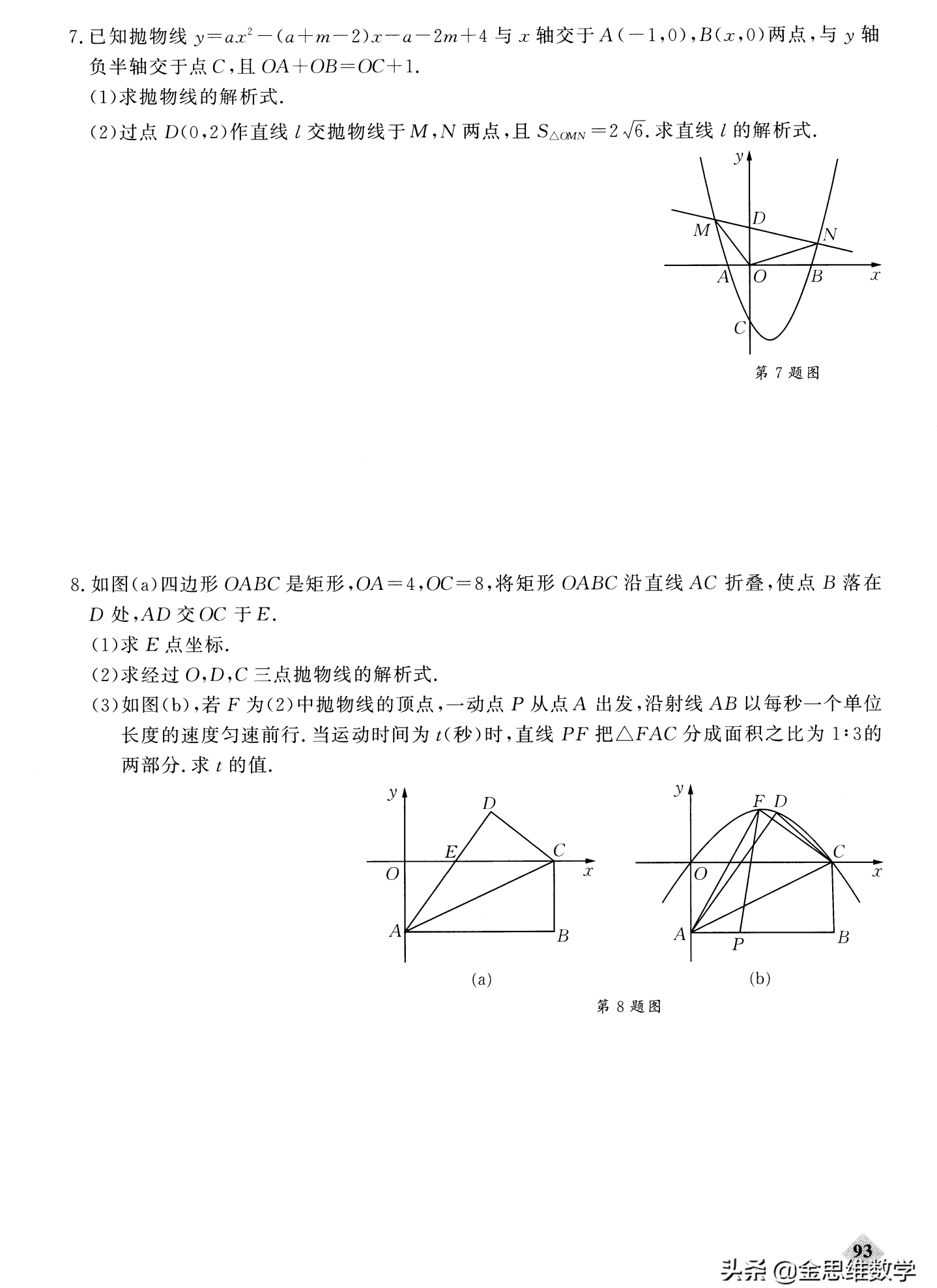 二次函数周长问题(二次函数与几何周长最值)