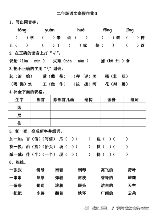 二年级上册语文第三课课后作业(二年级三班上册语文)