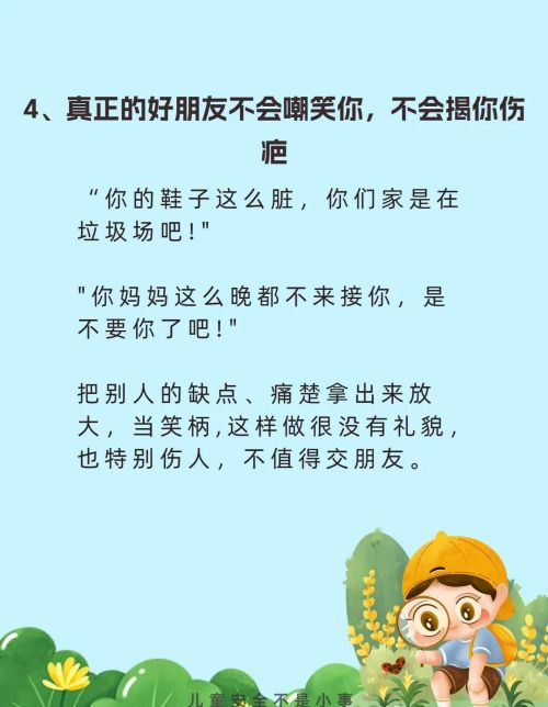 从小告诉孩子什么才是好朋友呢(从小告诉孩子什么才是好朋友的句子)