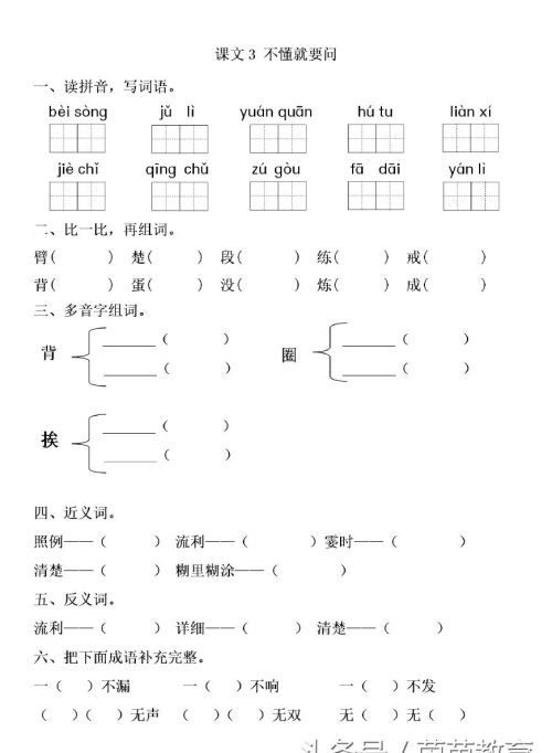 三年级上册《不懂就要问》的课文(语文三年级上册不懂就要问课文)