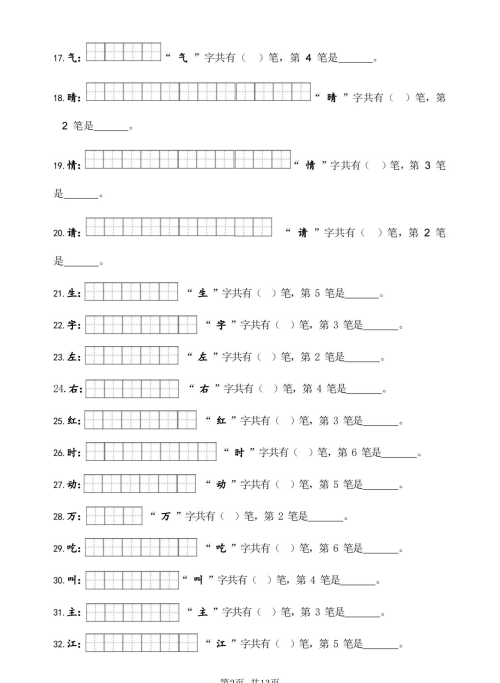 一年级下册笔画笔顺专项训练(一年级下册笔画顺序)