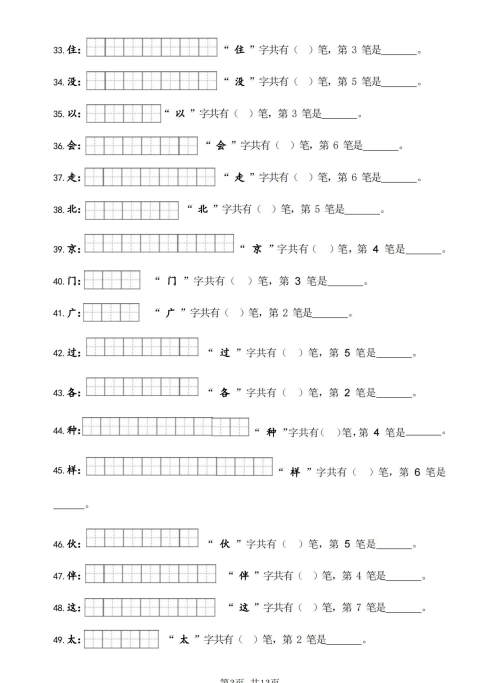 一年级下册笔画笔顺专项训练(一年级下册笔画顺序)