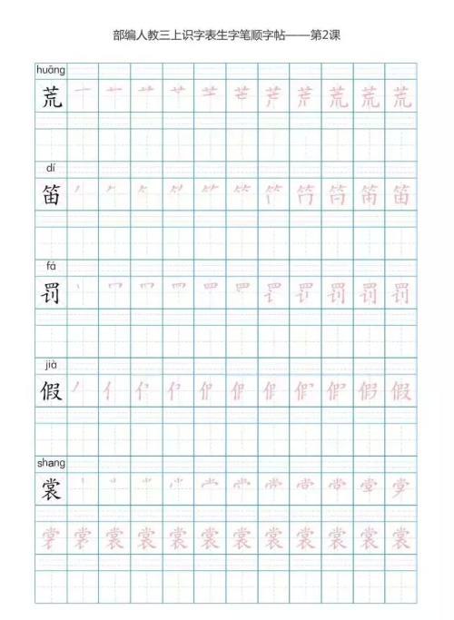 语文三年级上册识字表楷体笔顺图片(语文三年级上册识字表楷体笔顺怎么写)