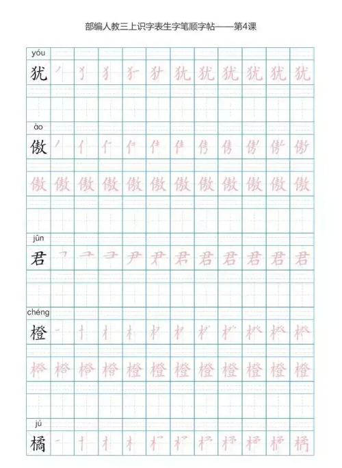 语文三年级上册识字表楷体笔顺图片(语文三年级上册识字表楷体笔顺怎么写)