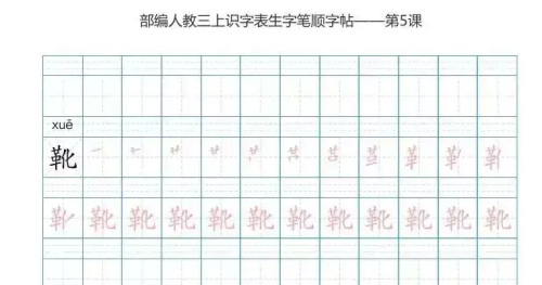 语文三年级上册识字表楷体笔顺图片(语文三年级上册识字表楷体笔顺怎么写)