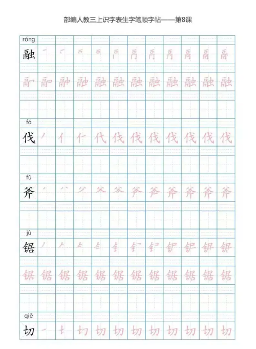 语文三年级上册识字表楷体笔顺图片(语文三年级上册识字表楷体笔顺怎么写)