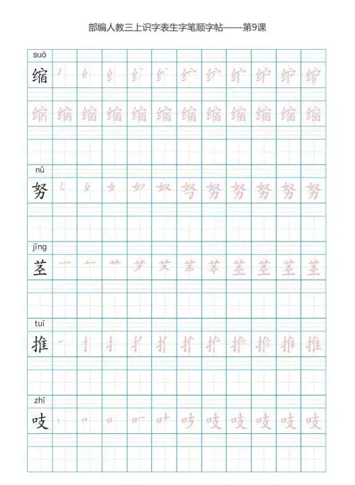 语文三年级上册识字表楷体笔顺图片(语文三年级上册识字表楷体笔顺怎么写)