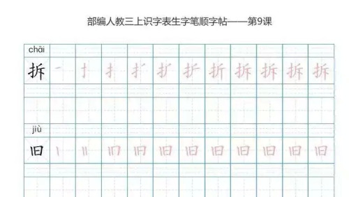 语文三年级上册识字表楷体笔顺图片(语文三年级上册识字表楷体笔顺怎么写)