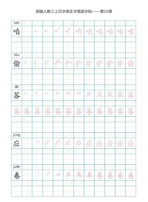 语文三年级上册识字表楷体笔顺图片(语文三年级上册识字表楷体笔顺怎么写)