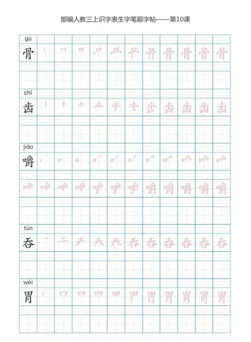 语文三年级上册识字表楷体笔顺图片(语文三年级上册识字表楷体笔顺怎么写)