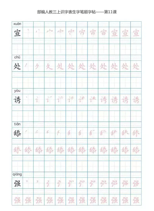 语文三年级上册识字表楷体笔顺图片(语文三年级上册识字表楷体笔顺怎么写)