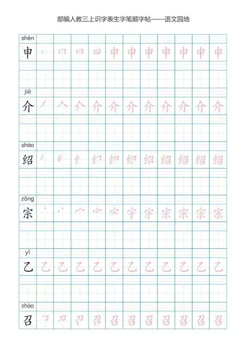 语文三年级上册识字表楷体笔顺图片(语文三年级上册识字表楷体笔顺怎么写)