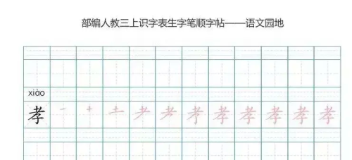 语文三年级上册识字表楷体笔顺图片(语文三年级上册识字表楷体笔顺怎么写)