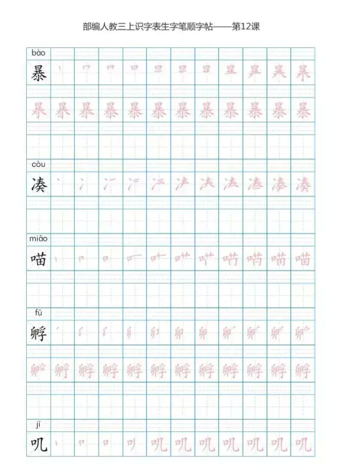 语文三年级上册识字表楷体笔顺图片(语文三年级上册识字表楷体笔顺怎么写)