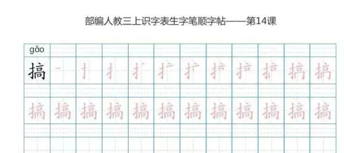 语文三年级上册识字表楷体笔顺图片(语文三年级上册识字表楷体笔顺怎么写)