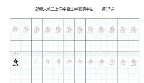 语文三年级上册识字表楷体笔顺图片(语文三年级上册识字表楷体笔顺怎么写)