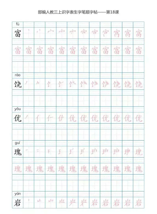 语文三年级上册识字表楷体笔顺图片(语文三年级上册识字表楷体笔顺怎么写)