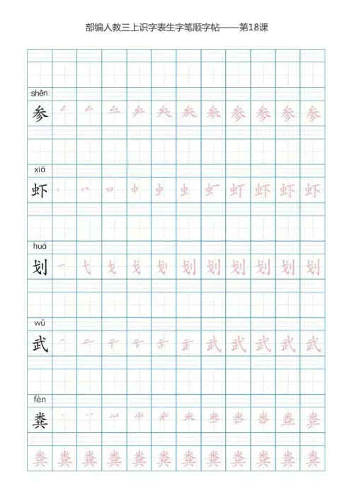 语文三年级上册识字表楷体笔顺图片(语文三年级上册识字表楷体笔顺怎么写)