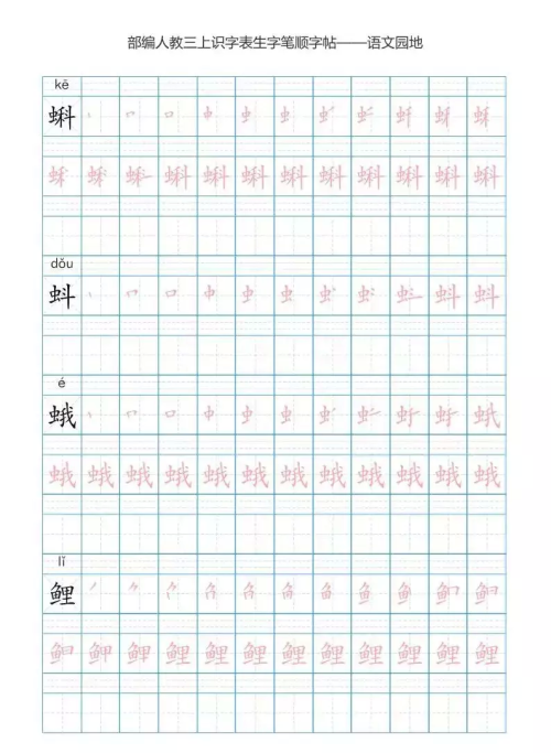 语文三年级上册识字表楷体笔顺图片(语文三年级上册识字表楷体笔顺怎么写)