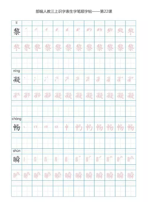 语文三年级上册识字表楷体笔顺图片(语文三年级上册识字表楷体笔顺怎么写)