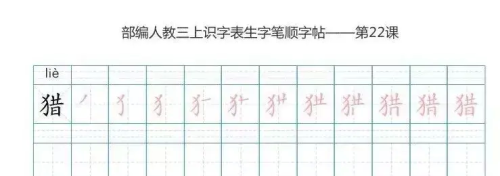 语文三年级上册识字表楷体笔顺图片(语文三年级上册识字表楷体笔顺怎么写)