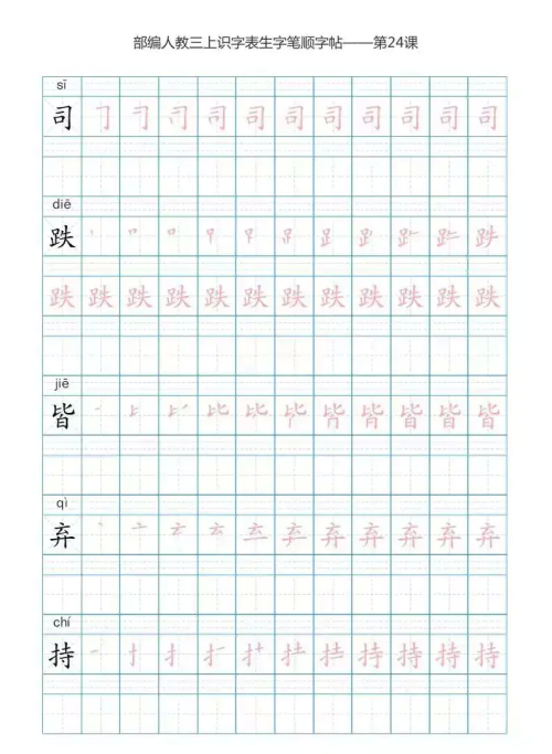 语文三年级上册识字表楷体笔顺图片(语文三年级上册识字表楷体笔顺怎么写)