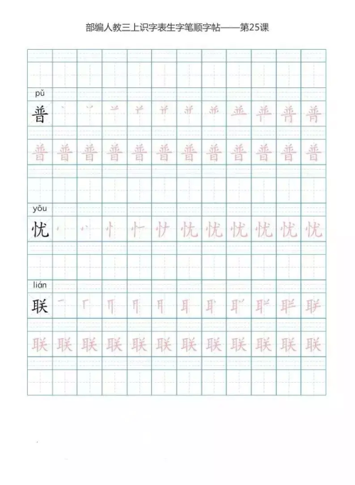 语文三年级上册识字表楷体笔顺图片(语文三年级上册识字表楷体笔顺怎么写)