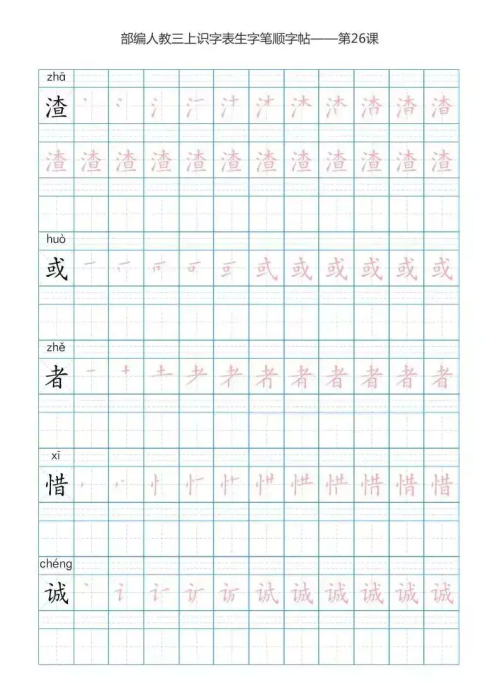 语文三年级上册识字表楷体笔顺图片(语文三年级上册识字表楷体笔顺怎么写)