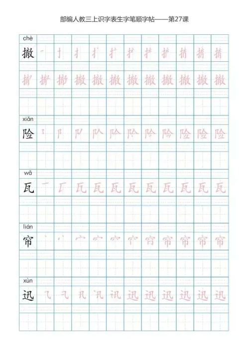 语文三年级上册识字表楷体笔顺图片(语文三年级上册识字表楷体笔顺怎么写)