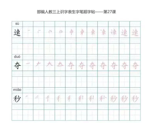 语文三年级上册识字表楷体笔顺图片(语文三年级上册识字表楷体笔顺怎么写)