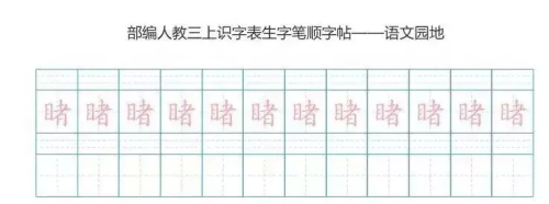 语文三年级上册识字表楷体笔顺图片(语文三年级上册识字表楷体笔顺怎么写)