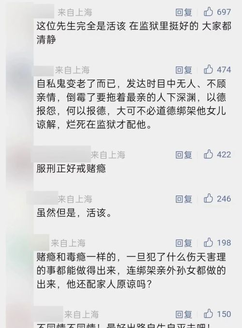 上海一外公竟“绑架”外孙女，被女儿送进监狱；网友：活该
